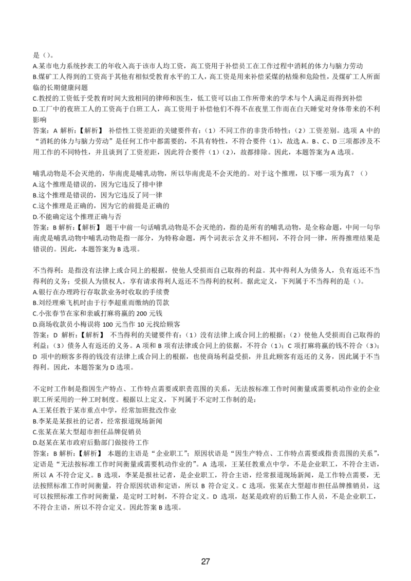 6-EPI综合能力题库----逻辑推理题精选300道详解_三桶油_中国石油_中石油备考大礼包_最新真题题库（EPI能力测试部分）