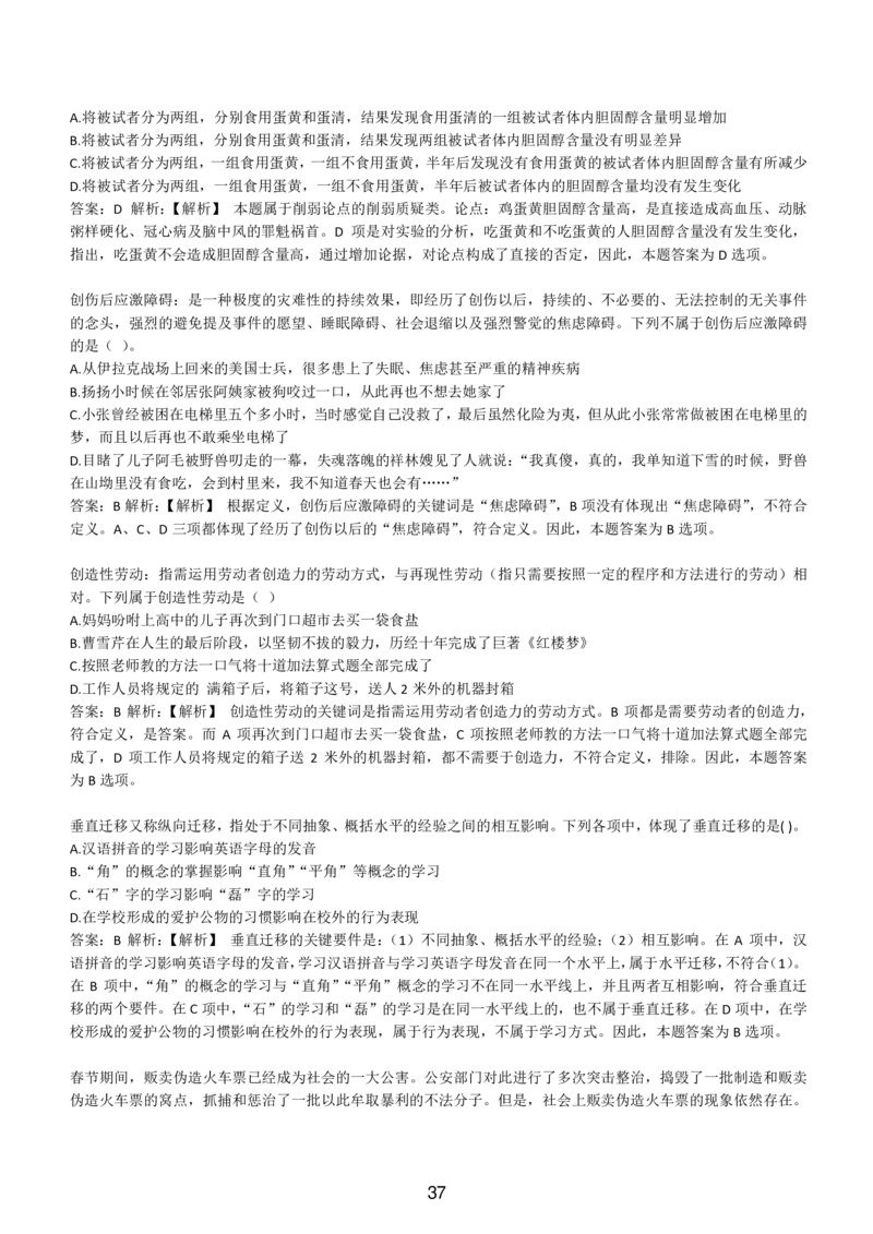 6-EPI综合能力题库----逻辑推理题精选300道详解_三桶油_中国石油_中石油备考大礼包_最新真题题库（EPI能力测试部分）