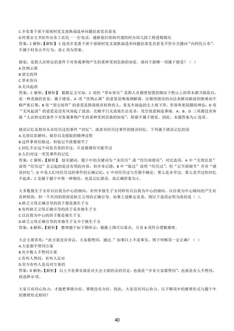 6-EPI综合能力题库----逻辑推理题精选300道详解_三桶油_中国石油_中石油备考大礼包_最新真题题库（EPI能力测试部分）