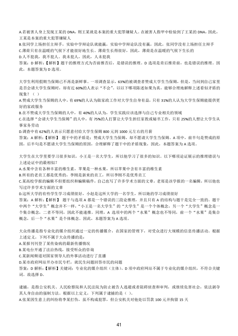 6-EPI综合能力题库----逻辑推理题精选300道详解_三桶油_中国石油_中石油备考大礼包_最新真题题库（EPI能力测试部分）