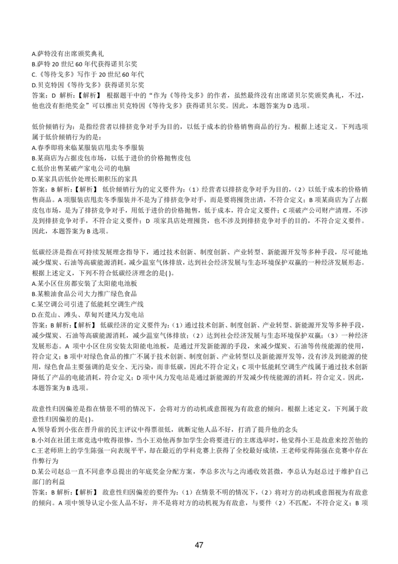 6-EPI综合能力题库----逻辑推理题精选300道详解_三桶油_中国石油_中石油备考大礼包_最新真题题库（EPI能力测试部分）