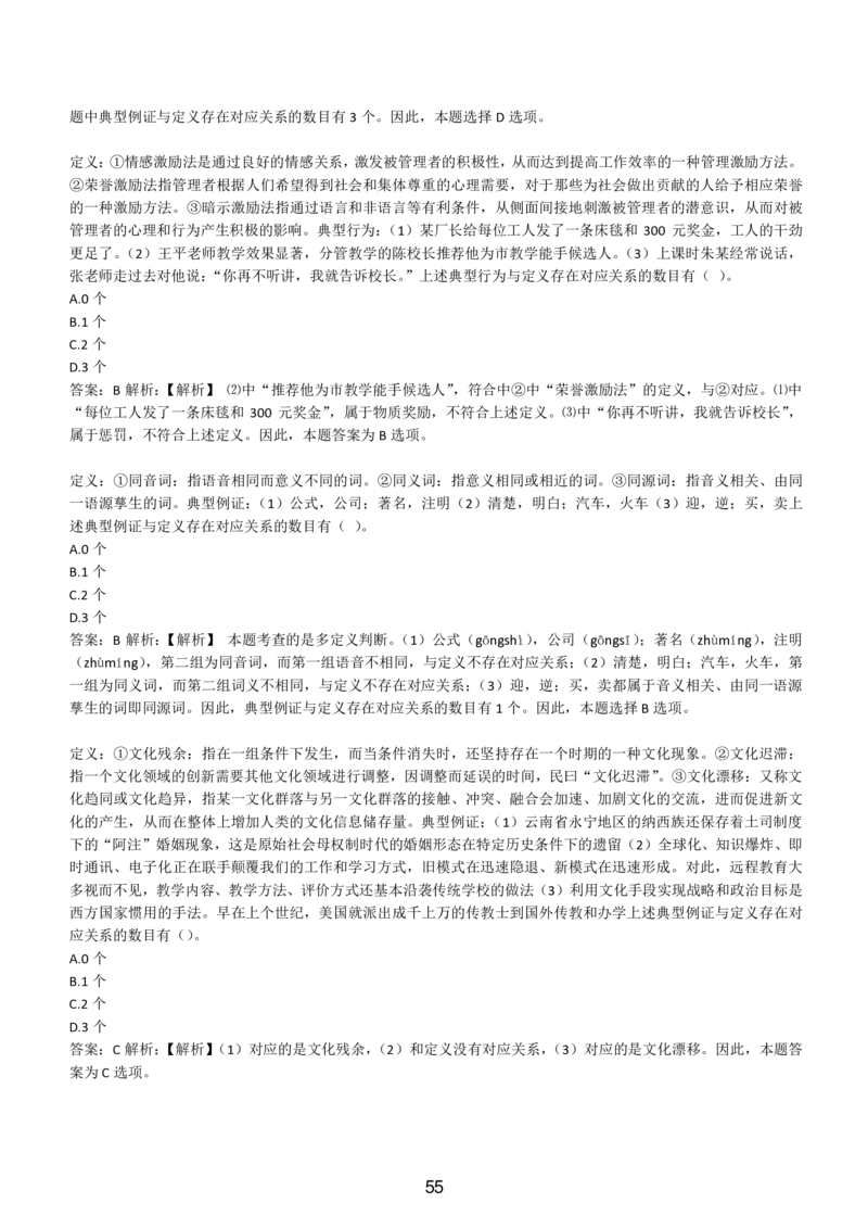 6-EPI综合能力题库----逻辑推理题精选300道详解_三桶油_中国石油_中石油备考大礼包_最新真题题库（EPI能力测试部分）