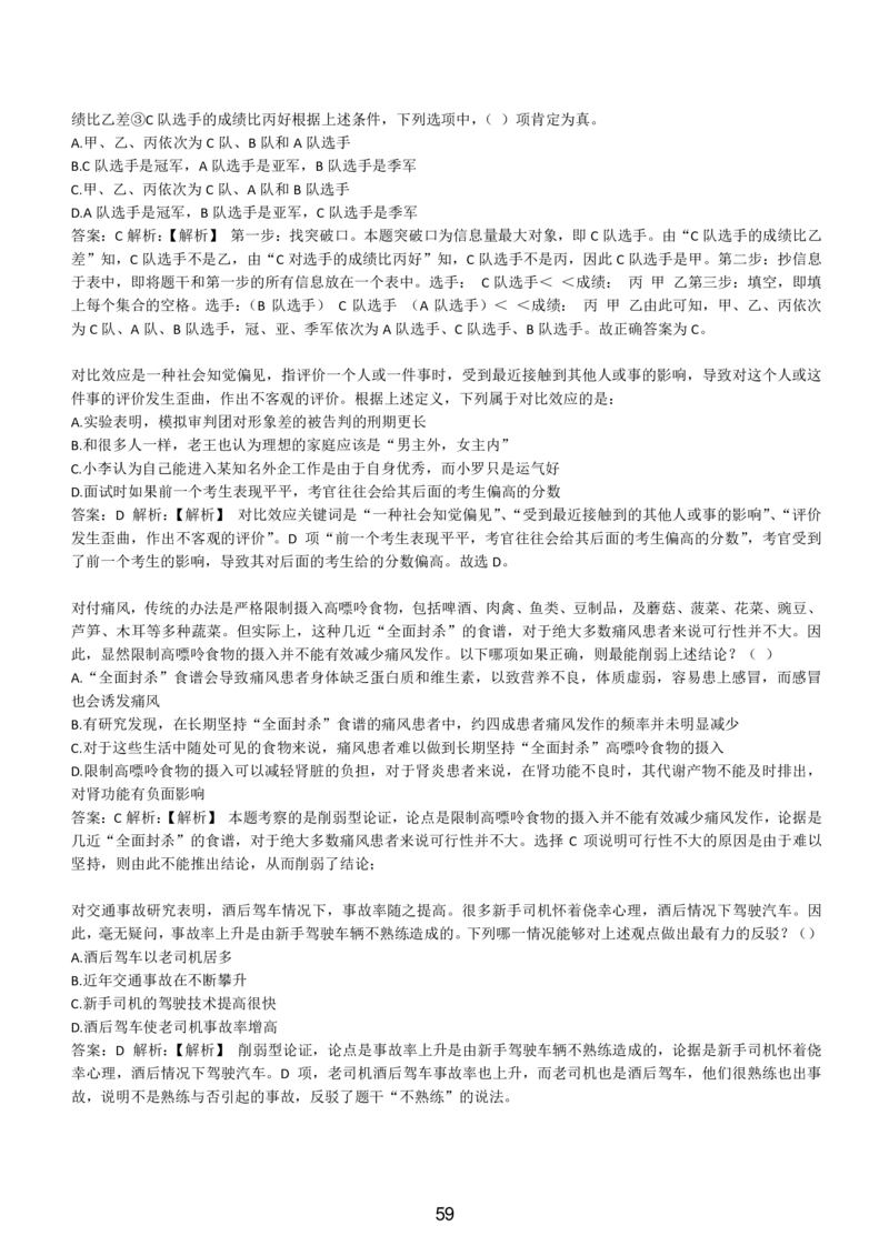 6-EPI综合能力题库----逻辑推理题精选300道详解_三桶油_中国石油_中石油备考大礼包_最新真题题库（EPI能力测试部分）