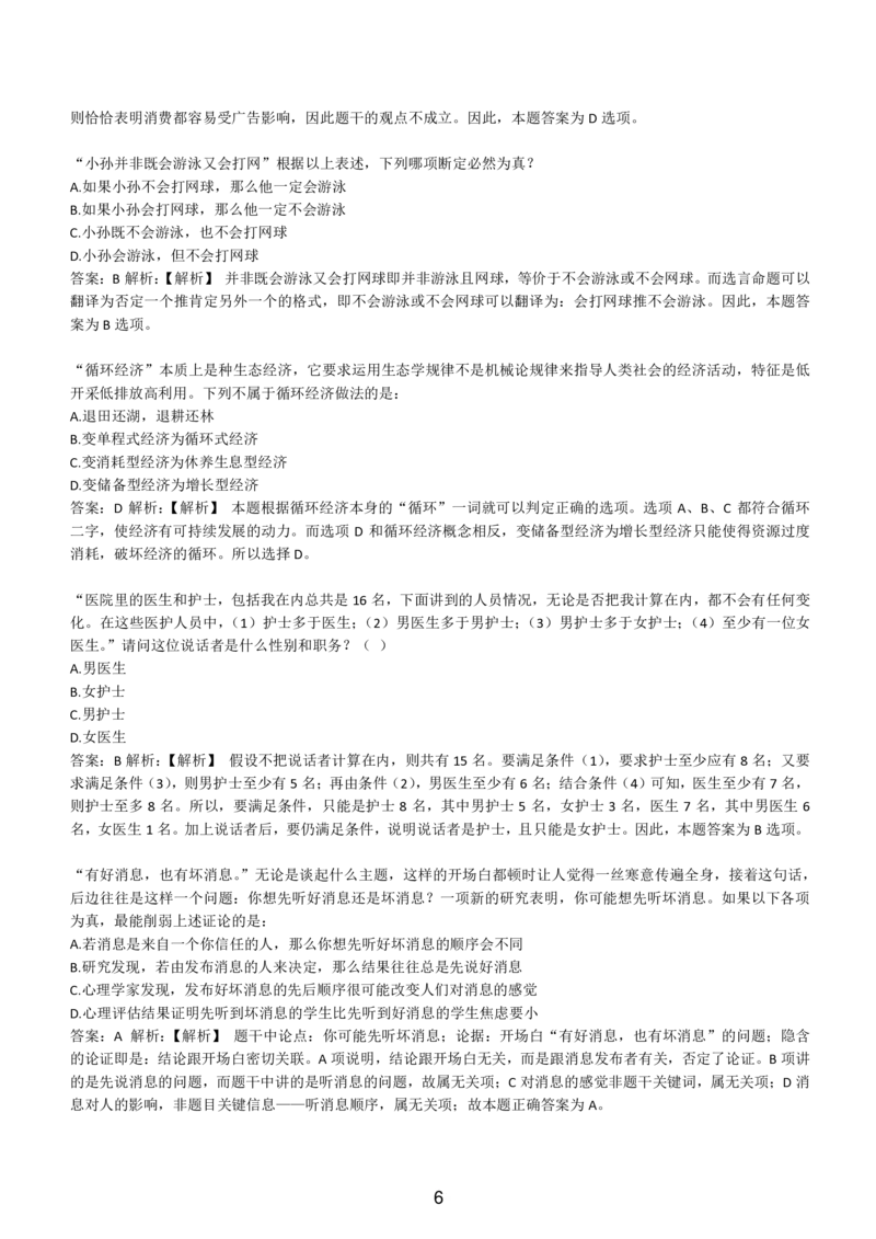 6-EPI综合能力题库----逻辑推理题精选300道详解_三桶油_中国石油_中石油备考大礼包_最新真题题库（EPI能力测试部分）