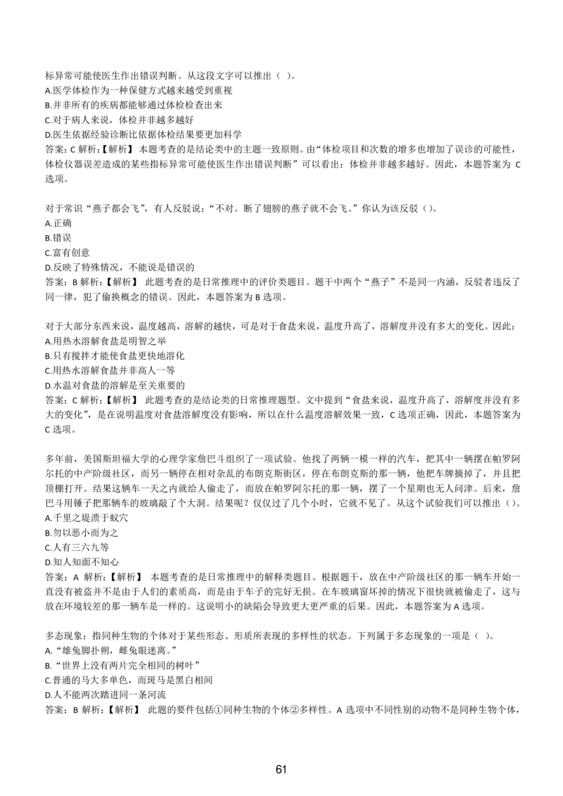 6-EPI综合能力题库----逻辑推理题精选300道详解_三桶油_中国石油_中石油备考大礼包_最新真题题库（EPI能力测试部分）