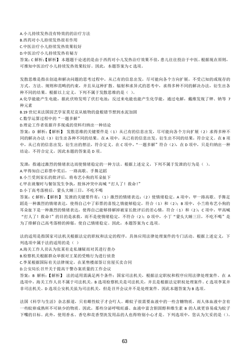 6-EPI综合能力题库----逻辑推理题精选300道详解_三桶油_中国石油_中石油备考大礼包_最新真题题库（EPI能力测试部分）