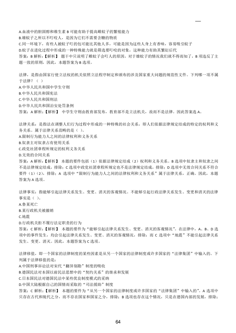 6-EPI综合能力题库----逻辑推理题精选300道详解_三桶油_中国石油_中石油备考大礼包_最新真题题库（EPI能力测试部分）