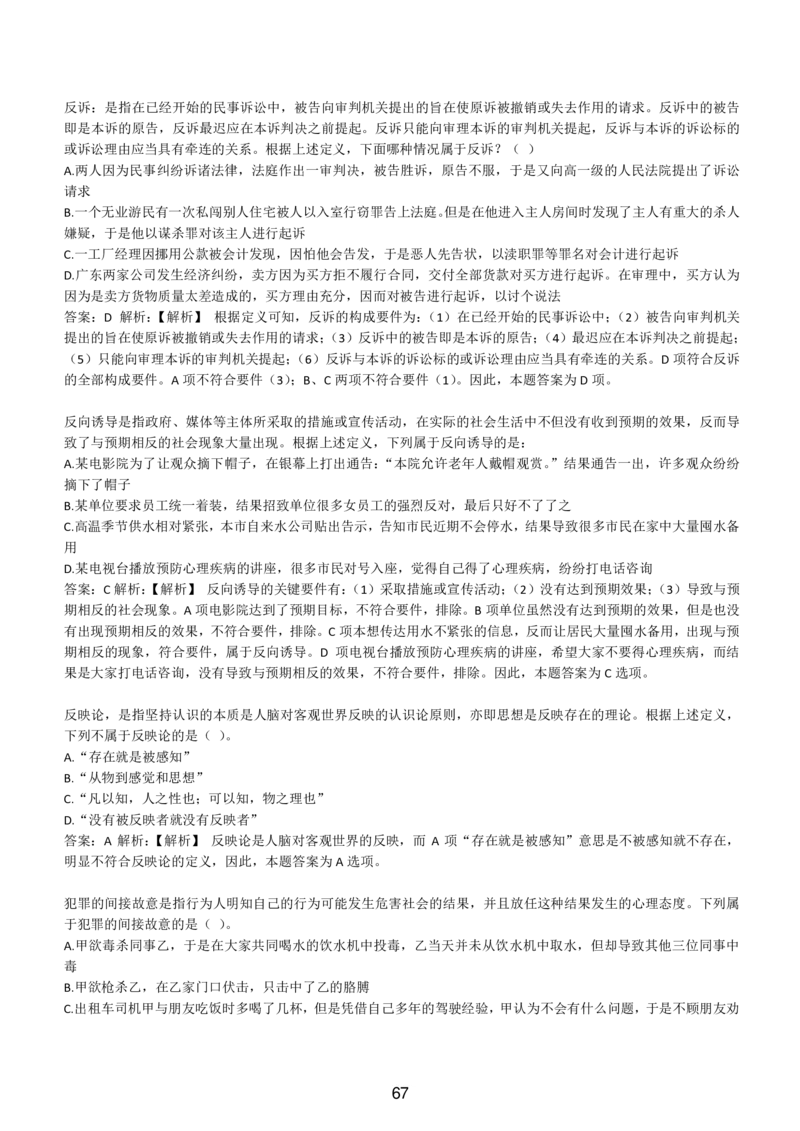 6-EPI综合能力题库----逻辑推理题精选300道详解_三桶油_中国石油_中石油备考大礼包_最新真题题库（EPI能力测试部分）