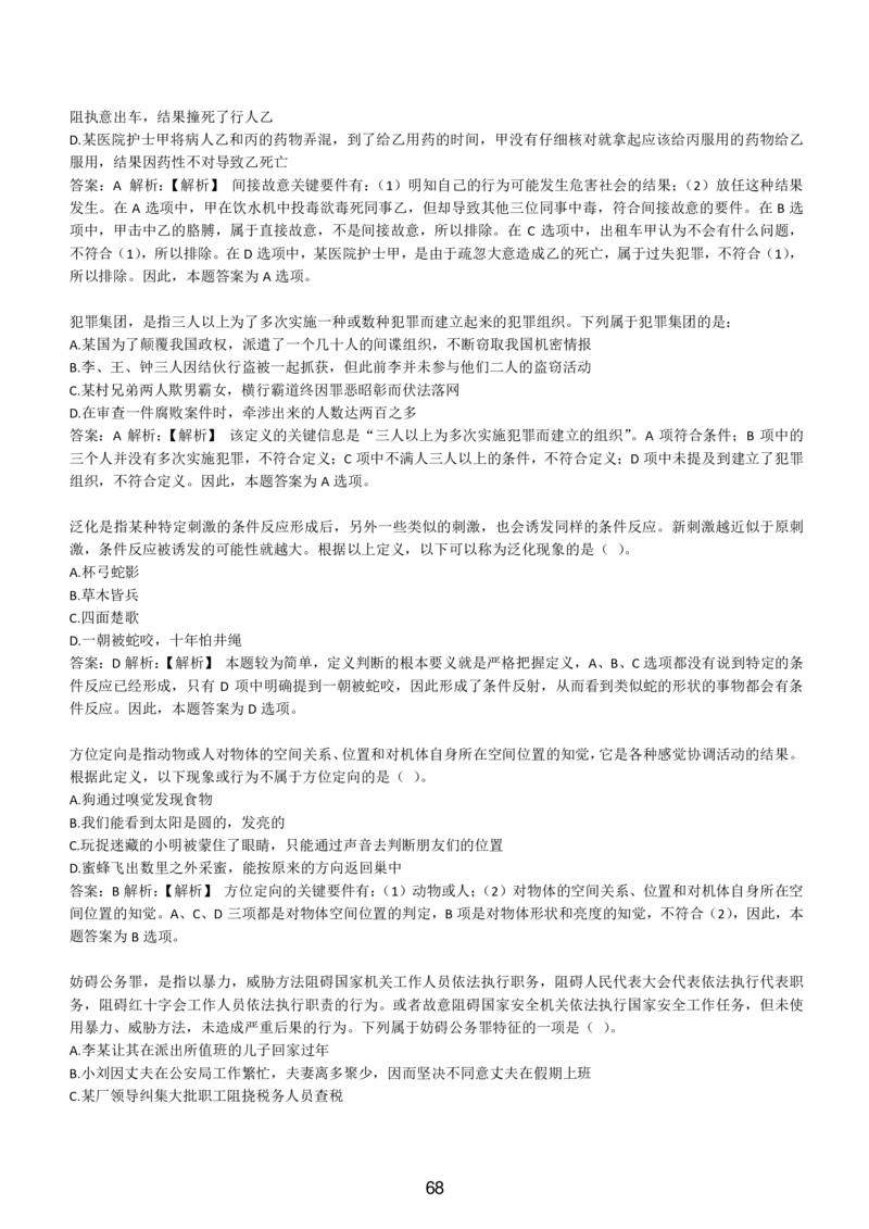 6-EPI综合能力题库----逻辑推理题精选300道详解_三桶油_中国石油_中石油备考大礼包_最新真题题库（EPI能力测试部分）