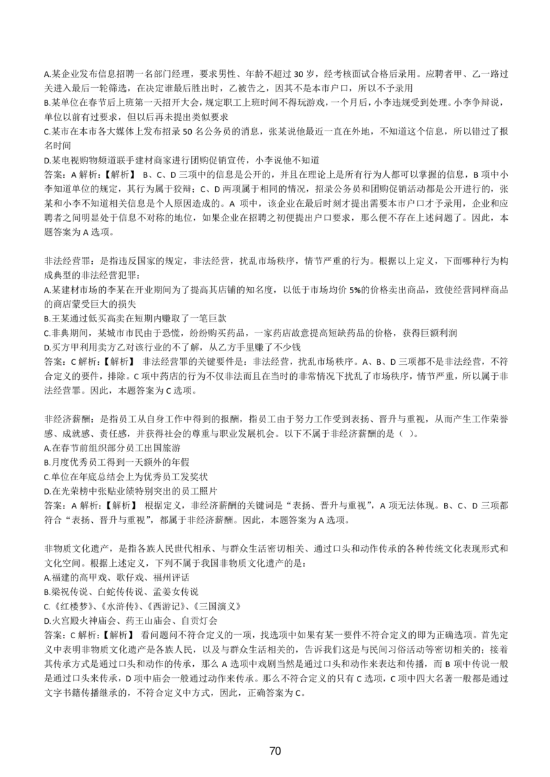 6-EPI综合能力题库----逻辑推理题精选300道详解_三桶油_中国石油_中石油备考大礼包_最新真题题库（EPI能力测试部分）