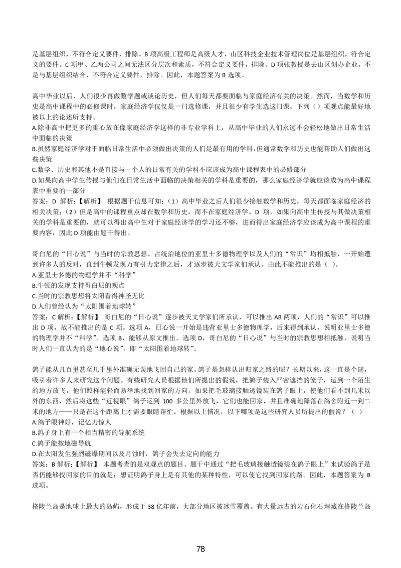 6-EPI综合能力题库----逻辑推理题精选300道详解_三桶油_中国石油_中石油备考大礼包_最新真题题库（EPI能力测试部分）