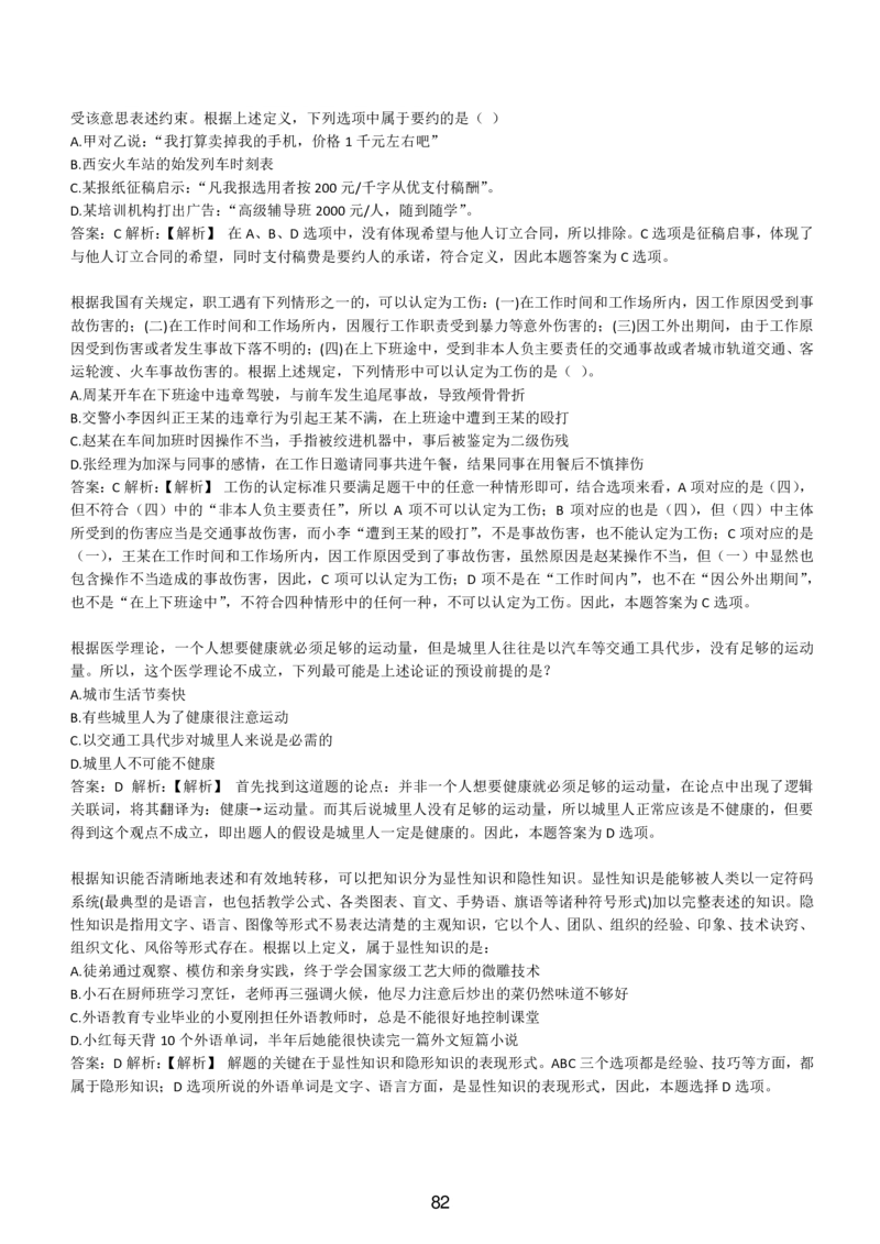 6-EPI综合能力题库----逻辑推理题精选300道详解_三桶油_中国石油_中石油备考大礼包_最新真题题库（EPI能力测试部分）