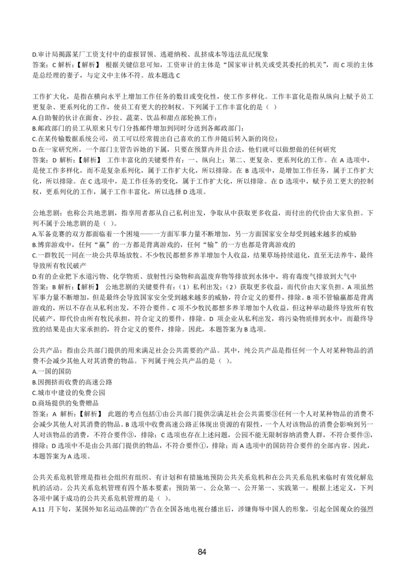 6-EPI综合能力题库----逻辑推理题精选300道详解_三桶油_中国石油_中石油备考大礼包_最新真题题库（EPI能力测试部分）