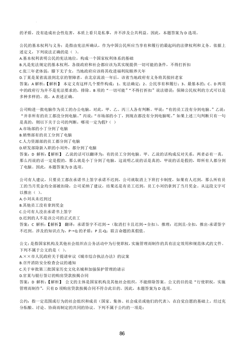 6-EPI综合能力题库----逻辑推理题精选300道详解_三桶油_中国石油_中石油备考大礼包_最新真题题库（EPI能力测试部分）