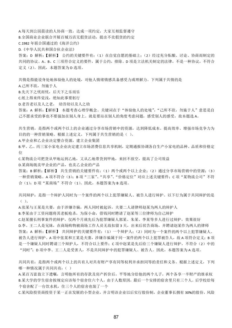 6-EPI综合能力题库----逻辑推理题精选300道详解_三桶油_中国石油_中石油备考大礼包_最新真题题库（EPI能力测试部分）