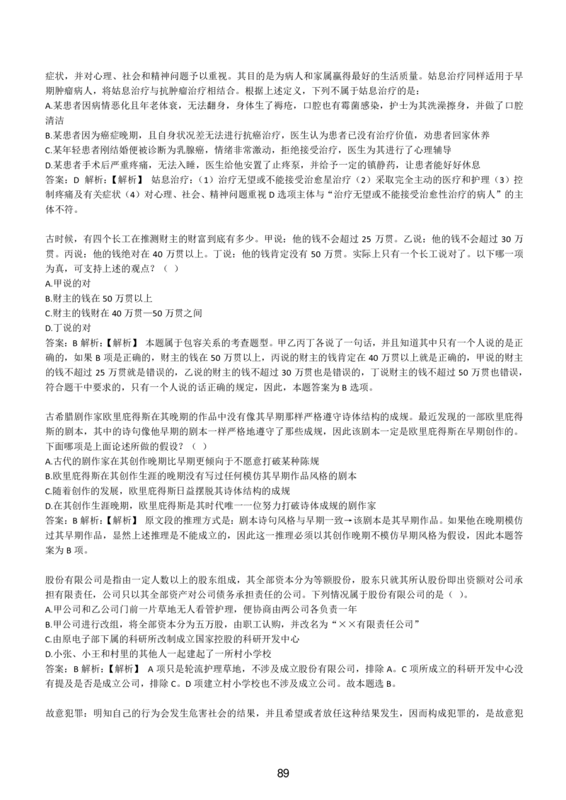 6-EPI综合能力题库----逻辑推理题精选300道详解_三桶油_中国石油_中石油备考大礼包_最新真题题库（EPI能力测试部分）