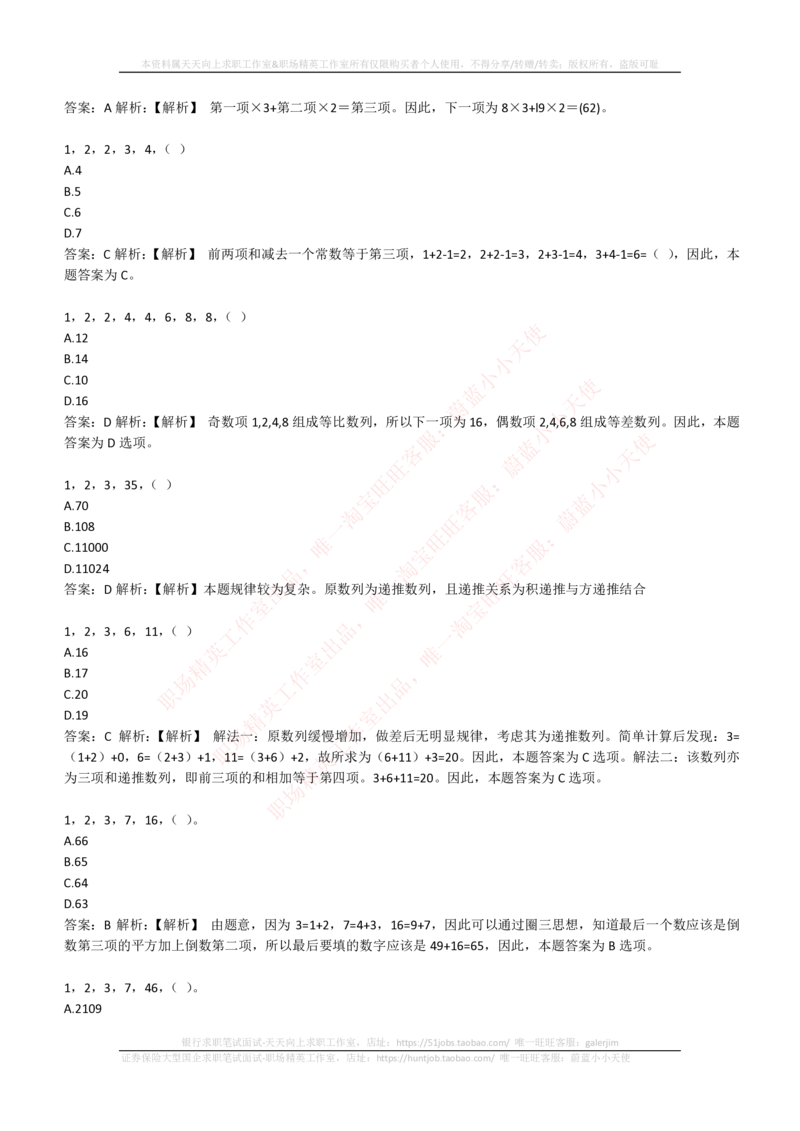 4-2-EPI综合能力题库----数字推理题精选300道详解_三桶油_中石化笔试_4-中国石油化工集团（中石化）2022招聘笔试最新练习题库（EPI能力测试部分）