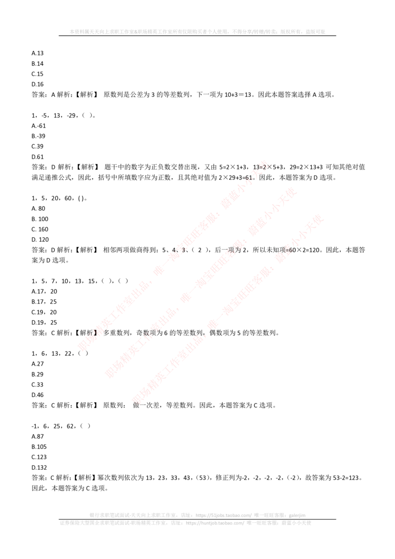 4-2-EPI综合能力题库----数字推理题精选300道详解_三桶油_中石化笔试_4-中国石油化工集团（中石化）2022招聘笔试最新练习题库（EPI能力测试部分）