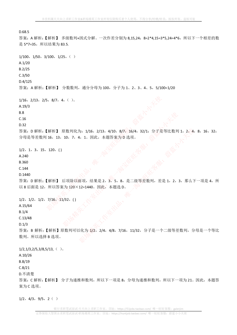 4-2-EPI综合能力题库----数字推理题精选300道详解_三桶油_中石化笔试_4-中国石油化工集团（中石化）2022招聘笔试最新练习题库（EPI能力测试部分）