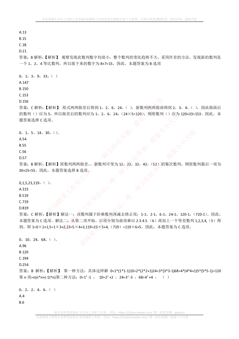 4-2-EPI综合能力题库----数字推理题精选300道详解_三桶油_中石化笔试_4-中国石油化工集团（中石化）2022招聘笔试最新练习题库（EPI能力测试部分）