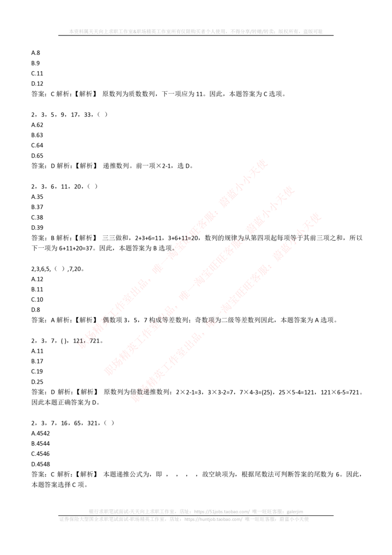 4-2-EPI综合能力题库----数字推理题精选300道详解_三桶油_中石化笔试_4-中国石油化工集团（中石化）2022招聘笔试最新练习题库（EPI能力测试部分）