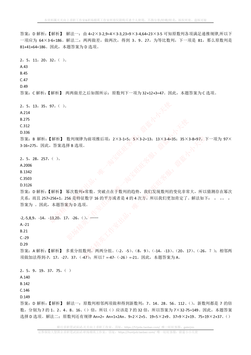 4-2-EPI综合能力题库----数字推理题精选300道详解_三桶油_中石化笔试_4-中国石油化工集团（中石化）2022招聘笔试最新练习题库（EPI能力测试部分）