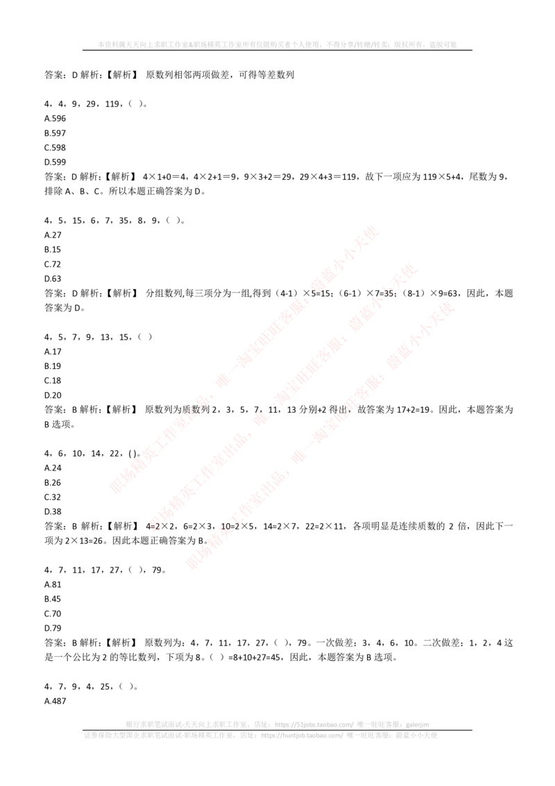 4-2-EPI综合能力题库----数字推理题精选300道详解_三桶油_中石化笔试_4-中国石油化工集团（中石化）2022招聘笔试最新练习题库（EPI能力测试部分）