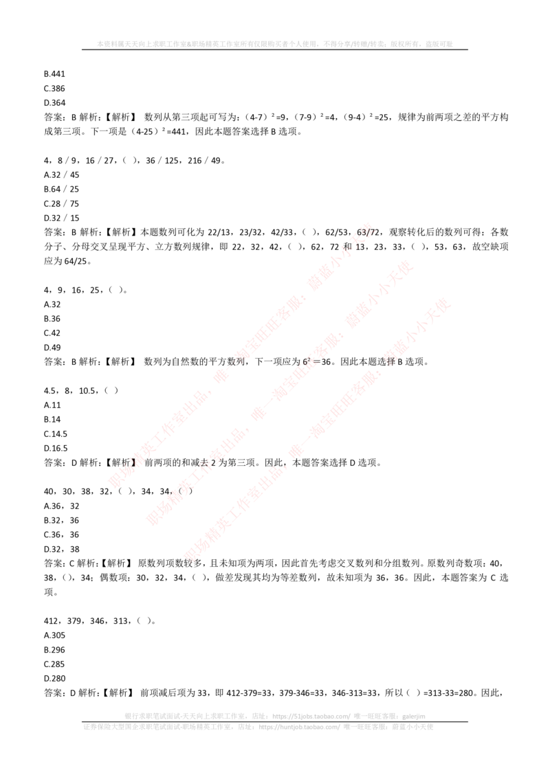 4-2-EPI综合能力题库----数字推理题精选300道详解_三桶油_中石化笔试_4-中国石油化工集团（中石化）2022招聘笔试最新练习题库（EPI能力测试部分）