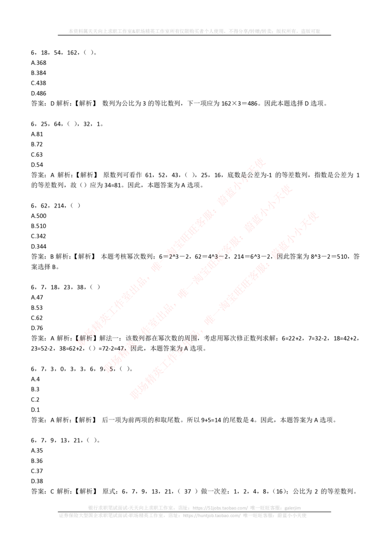 4-2-EPI综合能力题库----数字推理题精选300道详解_三桶油_中石化笔试_4-中国石油化工集团（中石化）2022招聘笔试最新练习题库（EPI能力测试部分）