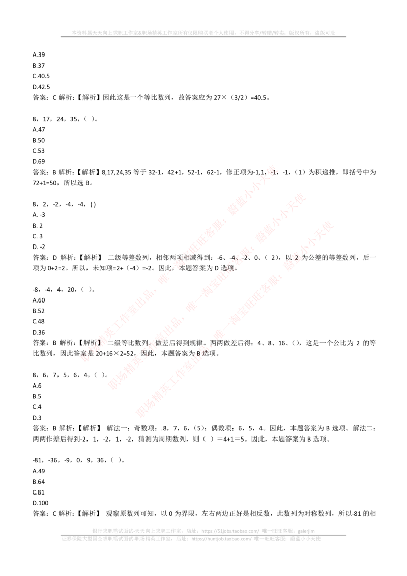 4-2-EPI综合能力题库----数字推理题精选300道详解_三桶油_中石化笔试_4-中国石油化工集团（中石化）2022招聘笔试最新练习题库（EPI能力测试部分）