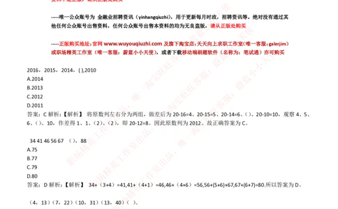 4-2-EPI综合能力题库----数字推理题精选300道详解_三桶油_中石化笔试_4-中国石油化工集团（中石化）2022招聘笔试最新练习题库（EPI能力测试部分）