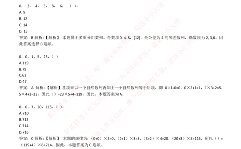 4-2-EPI综合能力题库----数字推理题精选300道详解_三桶油_中石化笔试_4-中国石油化工集团（中石化）2022招聘笔试最新练习题库（EPI能力测试部分）