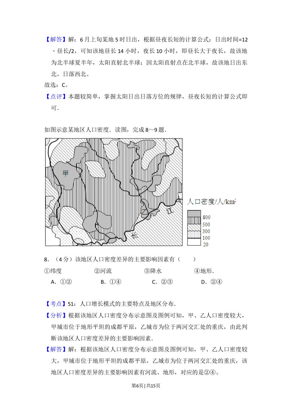 2012年高考地理试卷（大纲卷）（解析卷）_地理历年高考真题_新&middot;Word版2008-2025&middot;高考地理真题_地理（按年份分类）2008-2025_2012&middot;地理高考真题