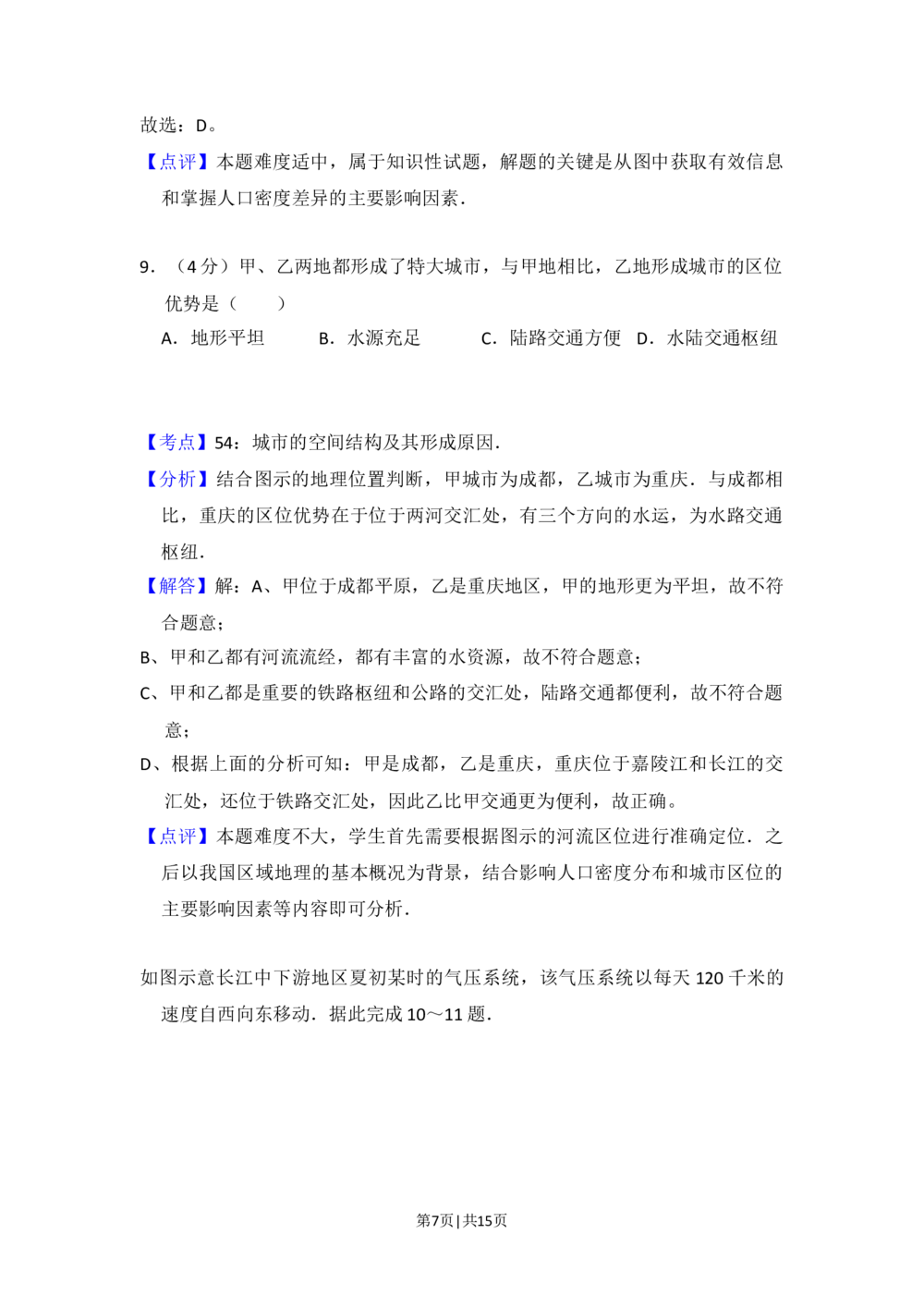 2012年高考地理试卷（大纲卷）（解析卷）_地理历年高考真题_新&middot;Word版2008-2025&middot;高考地理真题_地理（按年份分类）2008-2025_2012&middot;地理高考真题