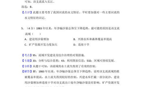 2012年高考地理试卷（大纲卷）（解析卷）_地理历年高考真题_新&middot;Word版2008-2025&middot;高考地理真题_地理（按年份分类）2008-2025_2012&middot;地理高考真题