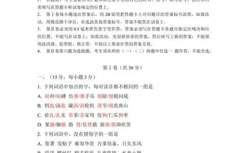 2011年高考语文试卷（山东）（解析卷）_语文历年高考真题_新&middot;Word版2008-2025&middot;高考语文真题_语文（按省份分类）2008-2025_2008-2025&middot;（山东）语文高考真题