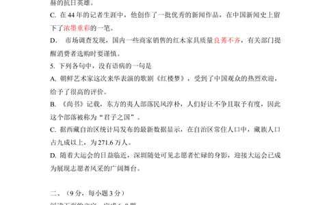 2011年高考语文试卷（山东）（解析卷）_语文历年高考真题_新&middot;Word版2008-2025&middot;高考语文真题_语文（按省份分类）2008-2025_2008-2025&middot;（山东）语文高考真题