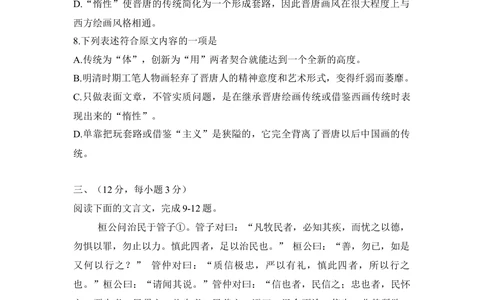 2011年高考语文试卷（山东）（解析卷）_语文历年高考真题_新&middot;Word版2008-2025&middot;高考语文真题_语文（按省份分类）2008-2025_2008-2025&middot;（山东）语文高考真题