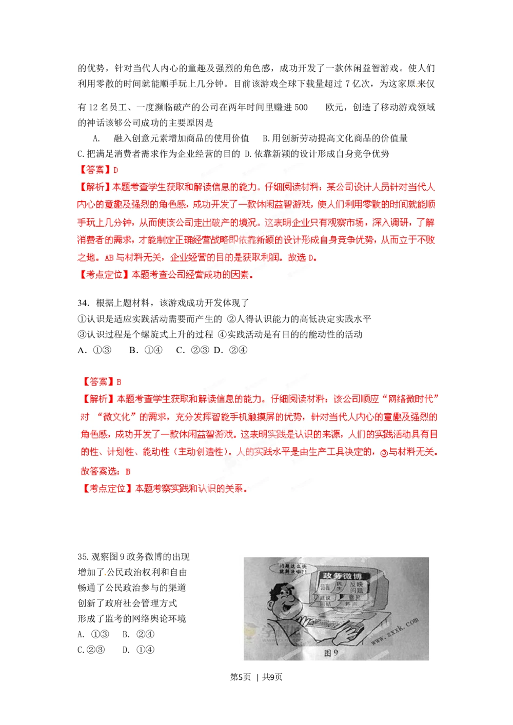 2012年高考政治试卷（四川）（解析卷）_政治历年高考真题_新&middot;Word版2008-2025&middot;高考政治真题_政治（按年份分类）2008-2025_2012&middot;政治高考真题
