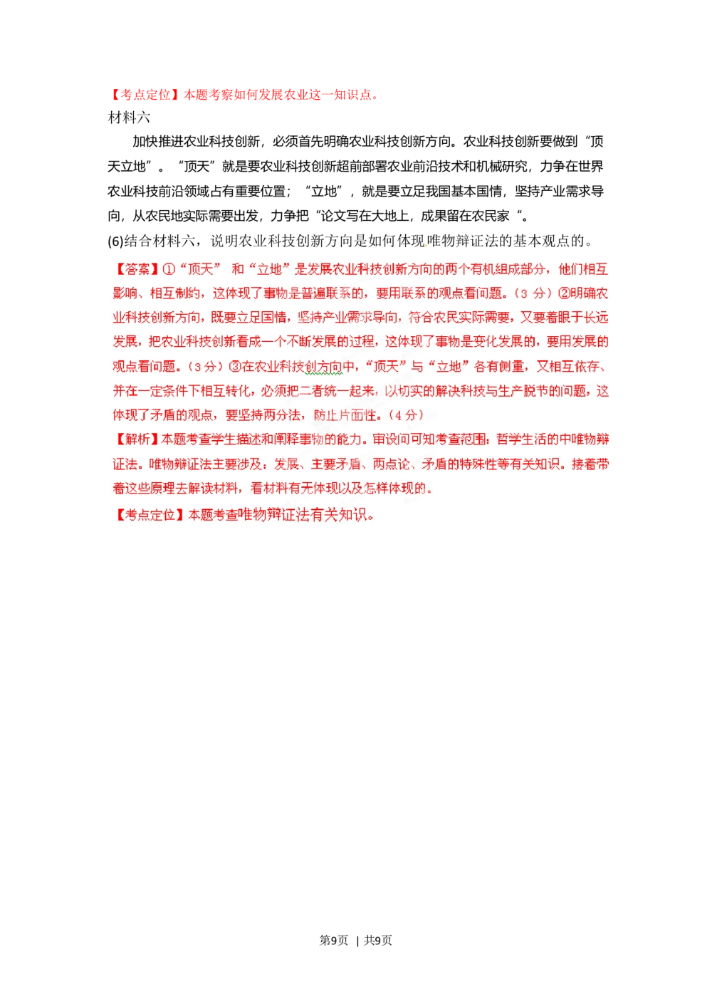 2012年高考政治试卷（四川）（解析卷）_政治历年高考真题_新&middot;Word版2008-2025&middot;高考政治真题_政治（按年份分类）2008-2025_2012&middot;政治高考真题