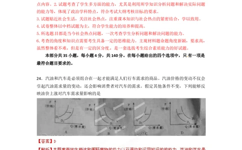 2012年高考政治试卷（四川）（解析卷）_政治历年高考真题_新&middot;Word版2008-2025&middot;高考政治真题_政治（按年份分类）2008-2025_2012&middot;政治高考真题