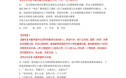 2012年高考政治试卷（四川）（解析卷）_政治历年高考真题_新&middot;Word版2008-2025&middot;高考政治真题_政治（按年份分类）2008-2025_2012&middot;政治高考真题