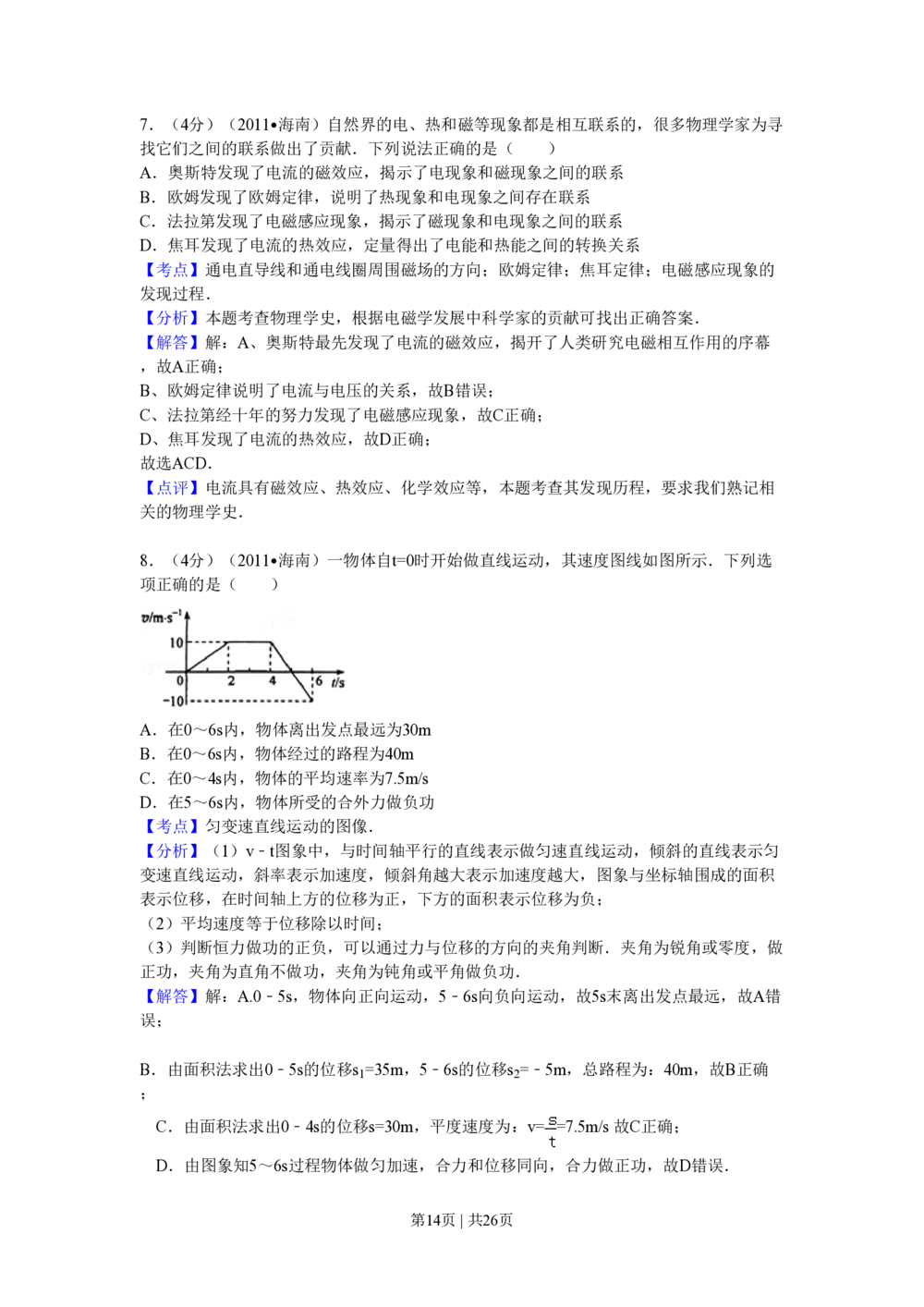 2011年高考物理试卷（海南）（解析卷）_物理历年高考真题_新&middot;PDF版2008-2025&middot;高考物理真题_物理（按年份分类）2008-2025_2011&middot;高考物理真题