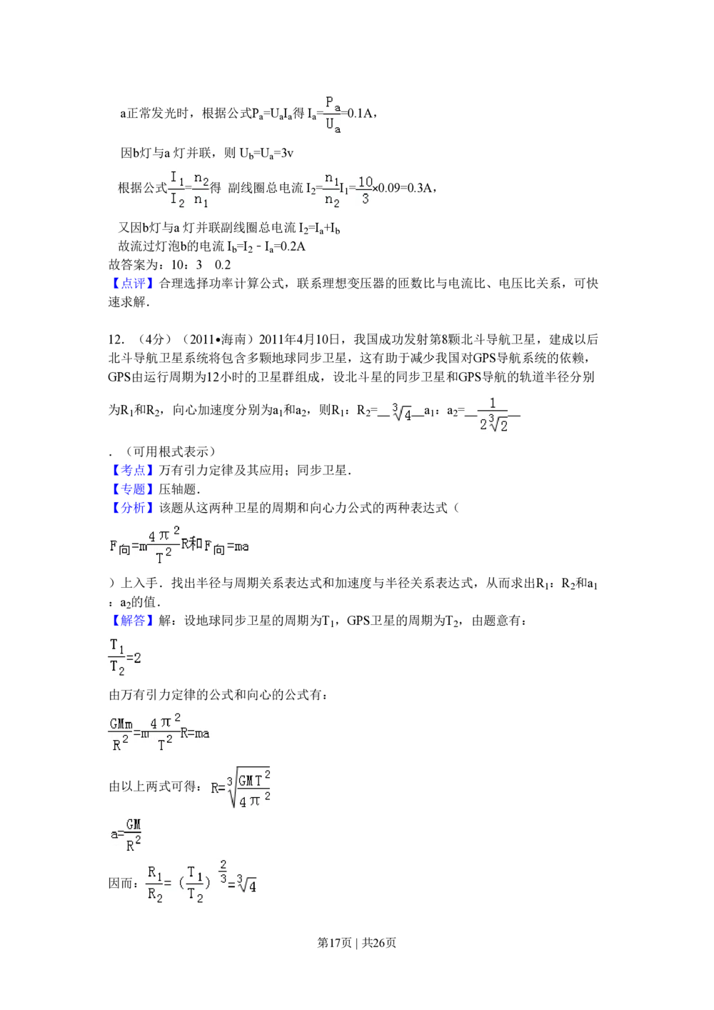 2011年高考物理试卷（海南）（解析卷）_物理历年高考真题_新&middot;PDF版2008-2025&middot;高考物理真题_物理（按年份分类）2008-2025_2011&middot;高考物理真题