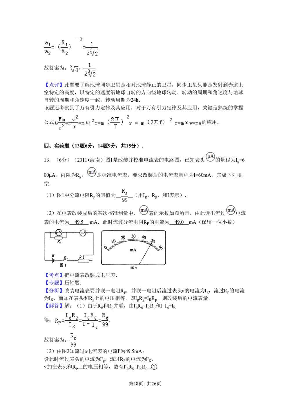 2011年高考物理试卷（海南）（解析卷）_物理历年高考真题_新&middot;PDF版2008-2025&middot;高考物理真题_物理（按年份分类）2008-2025_2011&middot;高考物理真题