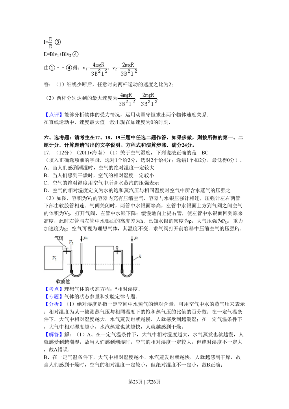 2011年高考物理试卷（海南）（解析卷）_物理历年高考真题_新&middot;PDF版2008-2025&middot;高考物理真题_物理（按年份分类）2008-2025_2011&middot;高考物理真题