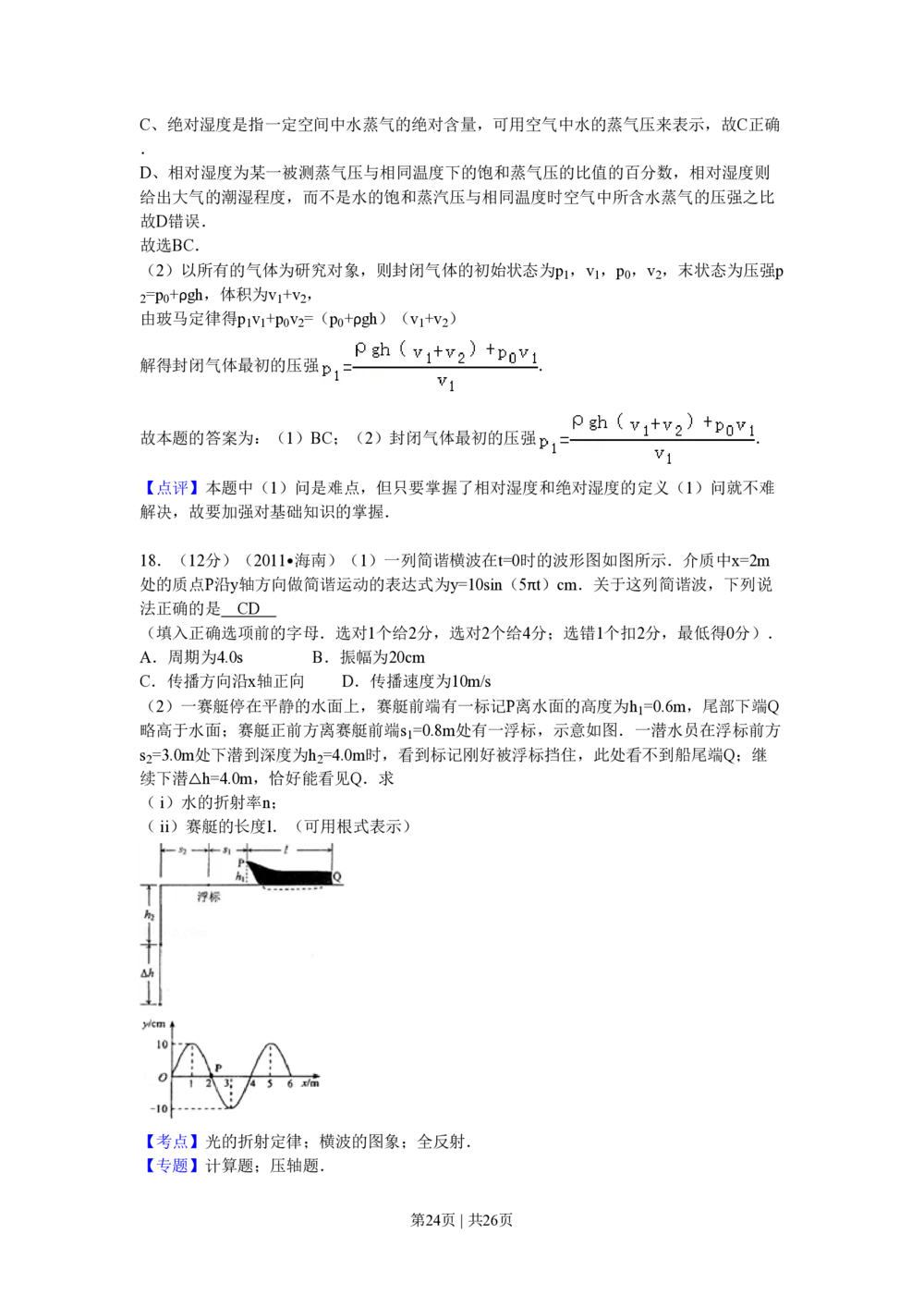 2011年高考物理试卷（海南）（解析卷）_物理历年高考真题_新&middot;PDF版2008-2025&middot;高考物理真题_物理（按年份分类）2008-2025_2011&middot;高考物理真题