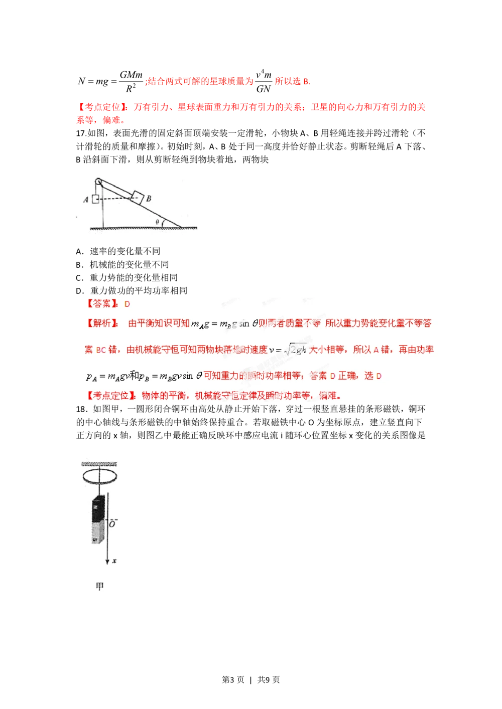 2012年高考物理试卷（福建）（解析卷）_物理历年高考真题_新&middot;PDF版2008-2025&middot;高考物理真题_物理（按年份分类）2008-2025_2012&middot;高考物理真题