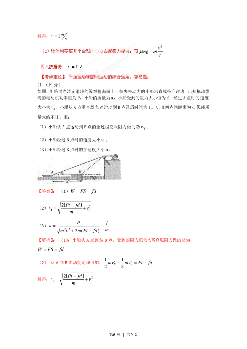 2012年高考物理试卷（福建）（解析卷）_物理历年高考真题_新&middot;PDF版2008-2025&middot;高考物理真题_物理（按年份分类）2008-2025_2012&middot;高考物理真题