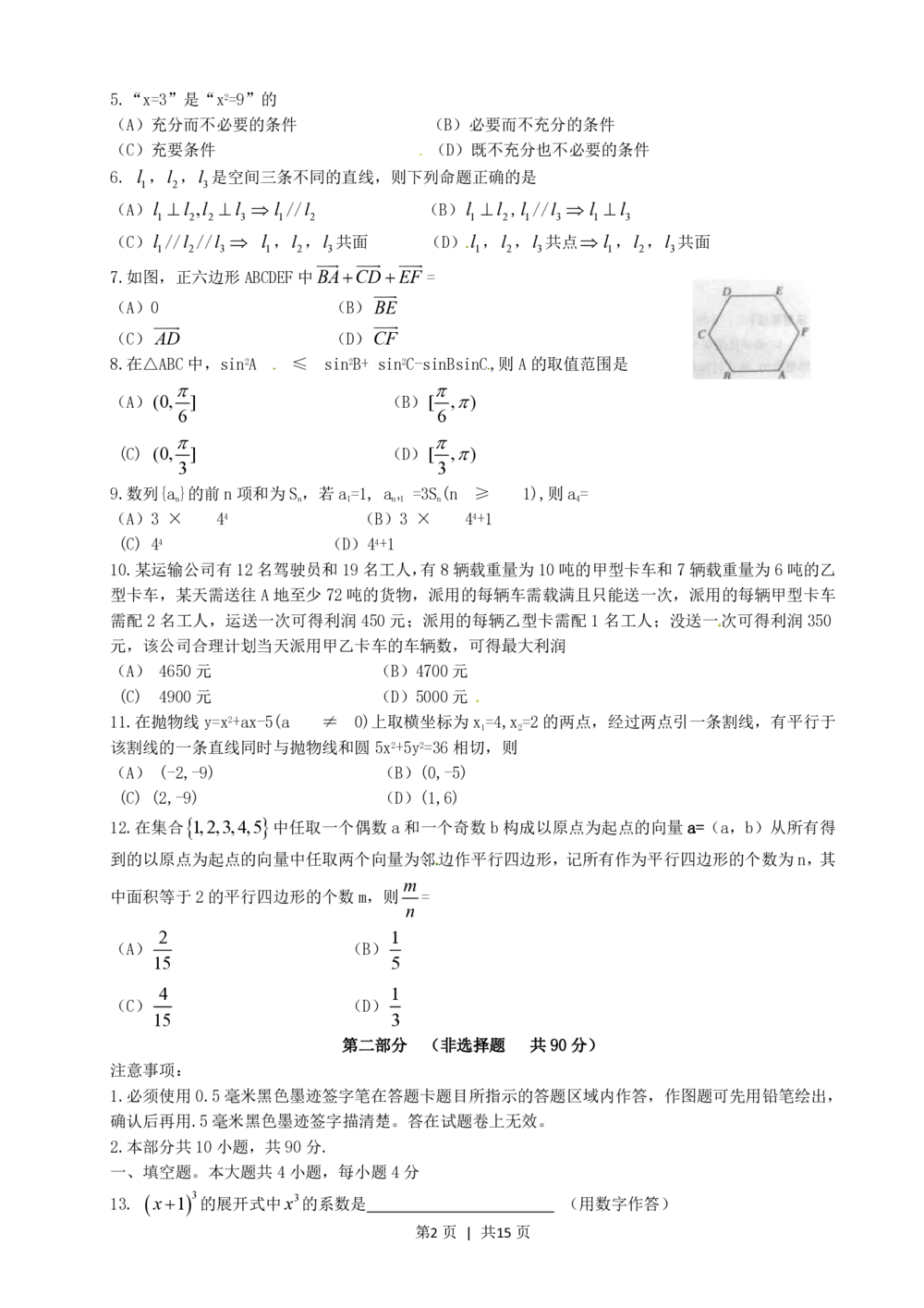 2011年高考数学试卷（文）（四川）（解析卷）_历年高考真题合集_数学历年高考真题_新&middot;PDF版2008-2025&middot;高考数学真题_数学（按试卷类型分类）2008-2025_自主命题卷&middot;数学（2008-2025）
